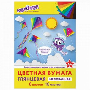 Цветная бумага, А4, мелованная (глянцевая), 16 листов 8 цветов, на скобе, ЮНЛАНДИЯ, 200х280 мм, "ПОЛЁТ", 129553