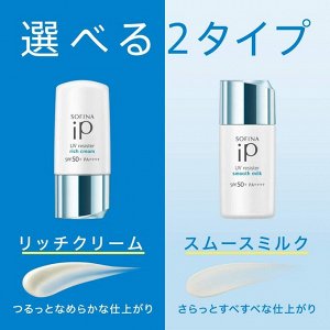 SOFINA IP UV Resister Rich Cream SPF50+ PA++++ - ухаживающий солнцезащитный крем для лица