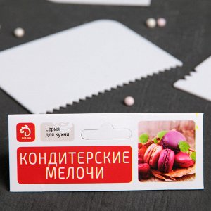 Набор шпателей кондитерских Доляна, 10,8x7,7 см, 4 шт