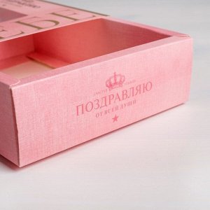 Коробка для сладостей «Поздравляю», 20 ? 15 ? 5 см