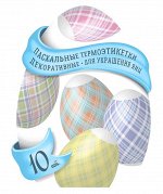 Термопленка для яиц Пасхальный набор 10 шт