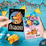 Деревянная открытка &quot;ПОДРАВЛЯЮ&quot;