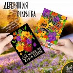 Деревянная открытка &quot;ТЫ РАЗГОНЯЕШЬ ТЬМУ В МОЕМ СЕРДЦЕ&quot;