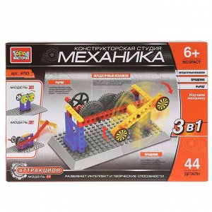 WG-4703-R ИГРУШКА КОНСТРУКТОР "ГОРОД МАСТЕРОВ" МЕХАНИКА: АТРАКЦИОН 3в1, 44 дет. В РУСС. КОР. в кор.2*12шт