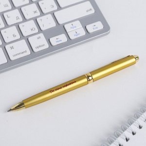 Ручка подарочная "Самой чудесной", металл