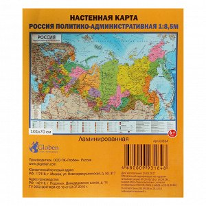 Интерактивная карта России политико-административная, 101 х 70 см, 1:8.5 млн, ламинированная