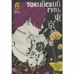 Манга Токийский Гуль. 18+