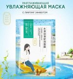Разглаживающая увлажняющая тканевая маска с лифтинг эффектом