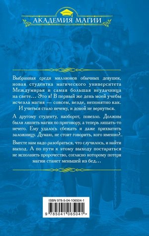 Керлис П. Университет Междумирья. Скажи мне, где выход