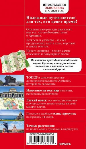 Кульков Д.Е., Армения. 3-е изд., испр. и доп.