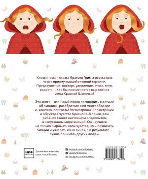 Ришар Марнье, Од Морель Улыбочку, Красная Шапочка! Эмоциональная зарядка для детей!