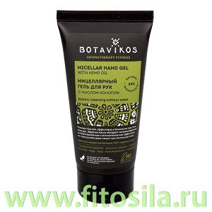 Мицеллярный гель для рук с маслом конопли Aromatherapy Fitness, 50 мл, "Botavikos"