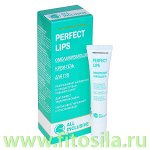 Омолаживающий крем-гель для губ - PERFECT LIPS, 15 мл, &quot;All Inclusive&quot; 200202 ** СРОК ДО 05,2022