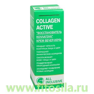 Восстановитель коллагена крем вечер-ночь - Collagen active, 50 мл, "All Inclusive" (200105)