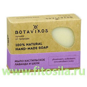 Мыло кастильское Лаванда и шелк 100% натуральное, твердое, 100 г, "Botavikos"