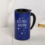 Термокружка «Космос внутри», 250 мл