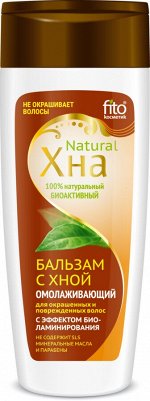 ФК Бальзам для волос ХНА Natural &quot;ЭФФЕКТ БИОЛАМИНИРОВАНИЯ&quot; 270мл