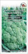 Капуста брокколи Белстар F1 ЦВ/П (Сотка) 10шт позднеспелый
