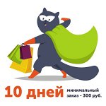 Догхаус. Большая закупка зоотоваров, 10 дней, от 300 рублей