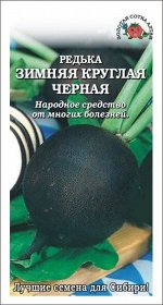 Редька Чёрная ЦВ/П (Сотка) 1гр среднеспелый