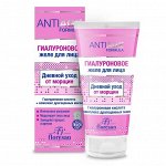 Гиалуроновое желе от морщин &quot;ANTI AGE Formula&quot; дневной (с комплексом масел) 75мл