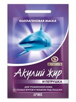 Маска д/лица &quot;Акулий жир и Петрушка&quot; коллагеновая (от темных кругов) 10мл