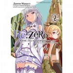 Re:Zero. Жизнь с нуля в альтернативном мире. День в столице королевства. Том 2