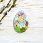 Магнит в форме яйца «Счастливой Пасхи!»