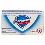 SAFEGUARD Мыло туалетное Классическое Ослепительно Белое 125г
