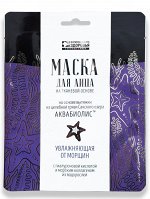 Увлажняющая маска от морщин  АКВАБИОЛИС