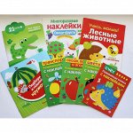 Книжки с наклейками, раскраски