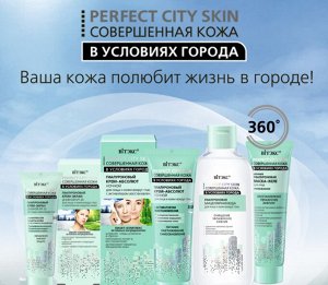 Серия Perfect City Skin