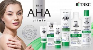 Серия Skin AHA Clinic