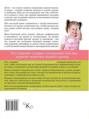 . Большая книга российской мамы