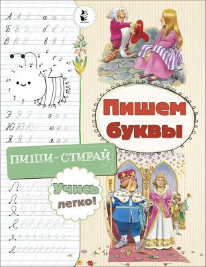 . Пишем буквы