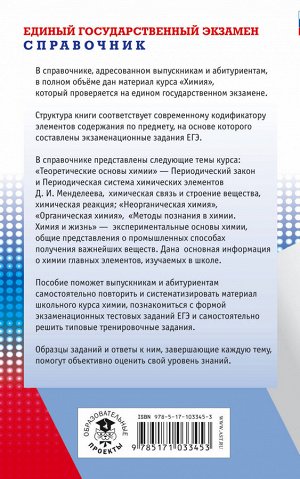 Савинкина Е.В. ЕГЭ. Химия. Новый полный справочник для подготовки к ЕГЭ