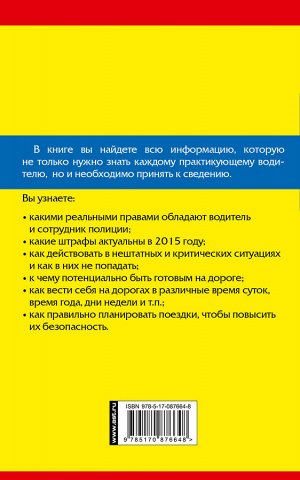 Барбакадзе А.О. Щит для водителя от произвола ГИБДД, страховщиков