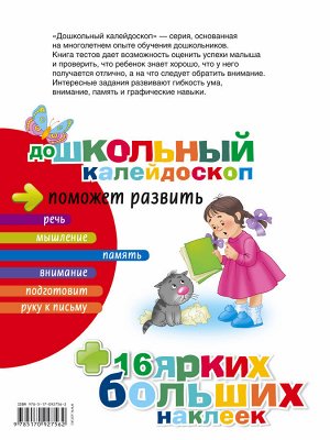 Дмитриева В.Г. Тесты 5-6 лет