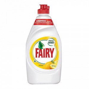 Средство для мытья посуды, 450 мл, FAIRY (Фейри) “Сочный лимон“