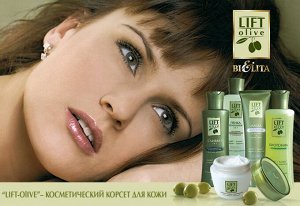 Серия косметики Lift-Olive