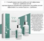 Эффективное средство против грибка ногтей на основе восьми растительных экстрактов