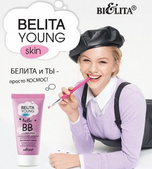 Косметика BELITA YOUNG SKIN