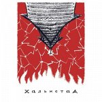 Хальмстад