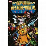Перчатка бесконечности