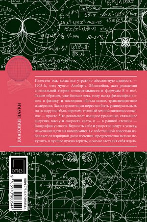 Гуреев М. Альберт Эйнштейн. Теория всего