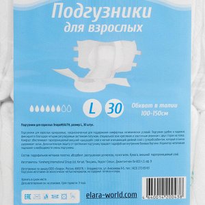 Подгузники для взрослых ЭлараHEALTH - L, 30шт