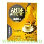 Анти-Аппетит леденцы без сахара со вкусом кофе с молоком - БАД, 10 шт. х 3,25 г