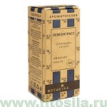 Лемонграсс 100% эфирное масло, 10 мл, &quot;Botanika&quot;