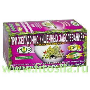 Фиточай "Сила российских трав" № 5: желудочно-кишечный, БАД, 20 ф/п х 1,5 г