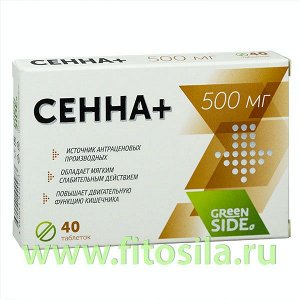 Сенна+ БАД, № 40 табл. х 500 мг, "Грин Сайд"